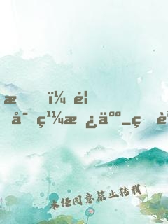我，首富繼承人